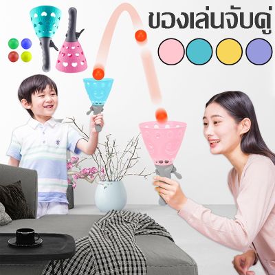 【Ewyn】ลูกบอลหนังสติ๊กคู่ เด็ก โต้ตอบ กีฬากลางแจ้งโยน และจับลูกบอล ของเล่น ของเล่นเด็ก  ของขวัญวันเกิด