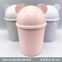 NBI ถังขยะ ไดโซ  สำหรับวางบนโต๊ะ Trash Can  ที่ใส่ขยะ