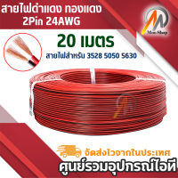 20 เมตร 2Pin 20AWG ขยายสีแดงสีดำสำหรับสายไฟสำหรับ 3528 5050 5630