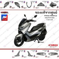 N-max รถมอไซค์ เอ็นแม็ก Nmax (P4)ชุดสี แยกชิ้น, แฟริ่ง 9 ชิ้น เฟรมรถมอเตอร์ไซค์ แท้ศูนย์ YAMAHA NMAX สีเทาด้าน(เข้ม) ปี 2017-2018 รถมอเตอร์ไซค์ รถจักรยานยนต์ ของแต่งรถ ยามาฮ่า YAMAHA