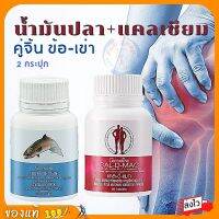 #ส่งฟรี #อาหารเสริม #เซทข้อเข่า #ดีต่อกระดูก #น้ำมันปลา 500 มก. #แคลเซียม กิฟฟารีนแท้ #Fish Oil #EPA DHA Giffarine #น้ำมันปลากิฟฟารีน #กิฟฟารีนแคลเซียม