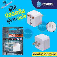 Toshino ปลั๊กแปลง 2 ขา แบน รุ่น EA-E รองรับไฟ 3,500W ด้วยเทคโนโลยีพิเศษ