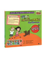 คู่หูแม็กซ์และเหม่ยกับ เรื่องของสุนัข / เรื่องของหมู (1 BK./1 CD-ROM)