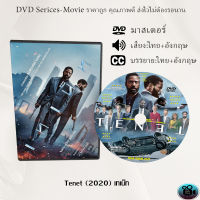 DVD เรื่อง Tenet (2020) เทเน็ท (เสียงไทย+ซับไทย)