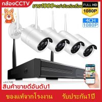 Promotion ชุดกล้องวงจรปิดไร้สาย CCTV กล้อง IP Camera 4 ตัว อินฟราเรด ดูออนผ่านศัพท์มือถือได้ทุกที่ทุกเวลา แถมฟรีอะแดปเตอร์ พร้อมส่ง อะ แด ป เตอร์ อะแดปเตอร์ รถยนต์