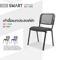 SMART OFFICE เก้าอี้อเนกประสงค์ รุ่นเจอา [ไม่รวมประกอบ] |AB|