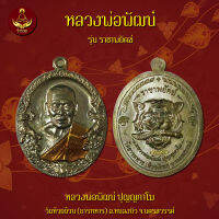 เหรียญหลวงพ่อพัฒน์ รุ่น ราชาพยัคฆ์ (พระแท้ 100%)