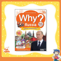 หนังสือ WHY? Russia ปริศนาแห่งแดนหมีขาว (9786162008931)