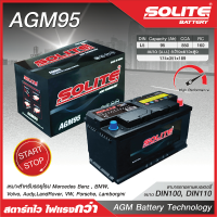 SOLITE แบตเตอรี่แห้ง: AGM95L *95แอมป์ / รถยุโรป ไซส์ใหญ่