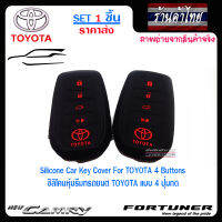 PN ซิลิโคนกุญแจ เคสกุญแจรถ ปลอกกุญแจ รถยนต์ TOYOTA ALL NEW Fortuner ออนิวฟอจูนเนอร์ , All new camry ออลนิว คัมรี่ คุณภาพดีเกรดA สีดำปุ่มกดแดง