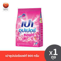 เปาซุปเปอร์ซอฟท์900กรัม จำนวน 1 ถุง