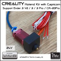 Creality Hotend Kit CapricornTeflon Tube for Ender 3 V2 / Ender 3 / Ender 3 Pro / CR-20Pro (4001030038)