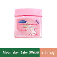 วาสลีน เบบี้ กระปุก 50g Medmaker Petroleum Jelly Baby ปิโตรเลียมเจล ( สูตรสำหรับทารก )