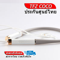 TFZ COCO สายอัพเกรดหูฟังให้ไร้สาย รองรับ Bluetooth5.1