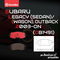 ผ้าเบรกหน้า BREMBO สำหรับ SUBARU LEGACY (SEDAN/WAGON), OUTBACK 03- (P78 013C)