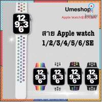 สายนาฬิกาข้อมือ สายสำหรับ watch สาย สำหรับAppleWatch watch 7 6 SE ซีรีส์ 5 4 3 2 1 42 มม. 44 มม. 40 มม.38 มม 010 Sาคาต่อชิ้น (เฉพาะตัวที่ระบุว่าจัดเซทถึงขายเป็นชุด)