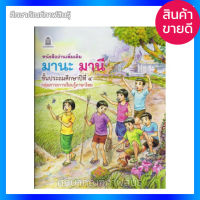 หนังสือ มานีมานะ มานะมานี หนังสือมานี ป 4 มานะ มานี หนังสืออ่านเพิ่มเติม ป.4