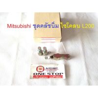 ขายดี !!! Mitsubishi ชุดคลัชนิ่ม สำหรับอะไหล่รถรุ่น L200 (1ชุด)