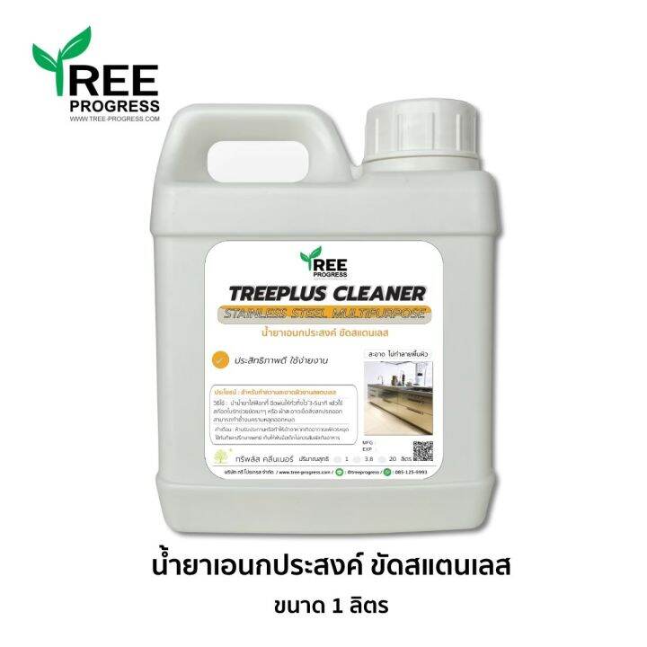 น้ำยาขัดสนิมสแตนเลส-ทำความสะอาดสแตนเลสทุกชนิด-stainless-steel-cleaner-ขนาด-1-ลิตร-by-treeprogress-แถมฟรีขวดสเปรย์-แถมฟรีผ้าเอนกประสงค์-พร้อมส่ง