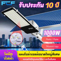 [รับประกัน10ปี] FCF ไฟถนนโซล่าเซล1000W 600W โคมไฟโซล่าเซล ลูกปัดโคมไฟขนาดใหญ่ ไฟถนนพลังงานแสงอาทิตย์ ไฟถนนLED ควบคุมแสงอัจฉริยะ โคมไฟถนน solar cell