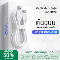 kinkong สายชาร์จ VIVO ของแท้ 100% Fast Charge Data Cable สายหนา ทนทาน 1เมตร/1.5เมตร/2เมตร รองรับ Vivo และ SmartPhone รุ่นอื่นๆ หัว MICRO USB สำหรับ OPPO HUAWEI SAMSUNG Realme Xiaomi รับป