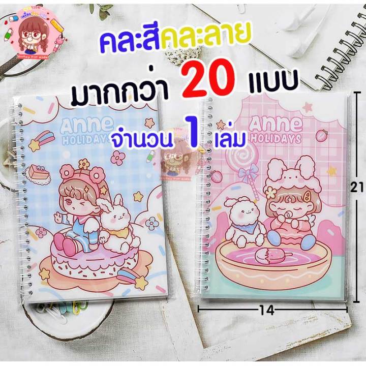 พร้อมส่ง-สมุดโน๊ตริมลวดลายการ์ตูนแฟนซี-จำนวน-1-เล่ม-คละสี-คละลาย