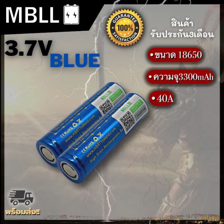 แท้-100-ถ่านชาร์จ-mbll-18650-3300mah-40a-3-7v-สินค้ารับประกัน3เดือน-2ก้อนแถมกระเป๋าค่ะ