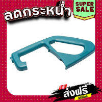 ฟรีค่าส่ง HANDEL COVER แท่นตัดองศา Makita มากีต้า LS1040 [#1] Pn.416004-6 (แท้) ## ส่งเร็ว ส่งไว แหล่งรวมอะไหล่อิเล็กทรอนิกส์