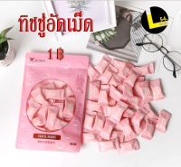 ผ้าอัดเม็ดMini  ทิชชู่อัดเม็ด 1บาท พกพาสะดวก สะอาด ราคาถูก พร้อมส่ง ผ้าอัดเม็ด ผ้าอัดเม็ดพกพา ผ้าอเนกประสงค์