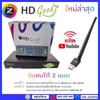 กล่องรับสัญญาณ GMMZ HD GOOD +พร้อมเสารับสัญญาณ WIFI GMM