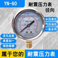 Free Shipping Shockproof Pressure Gauge YN60 Water Pressure Oil Pressure Hydraulic Gauge YN-60 0-0.6/1.6/2.5/25/40MPA