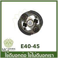 ❗️❗️ SALE ❗️❗️ E40-45 อะไหล่ คลัช ครัช เครื่องตัดหญ้า RBC/NB 411 !! เครื่องตัดหญ้า Lawn Mowers บริการเก็บเงินปลายทาง โปรโมชั่นสุดคุ้ม โค้งสุดท้าย ราคาถูก คุณภาพดี โปรดอ่านรายละเอียดก่อนสั่ง