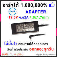 Dell Adapter อะเด็ปเตอร์โน๊ตบุ้ค สเปคแท้ 19.5V 4.62A 4.0x1.7mm Black