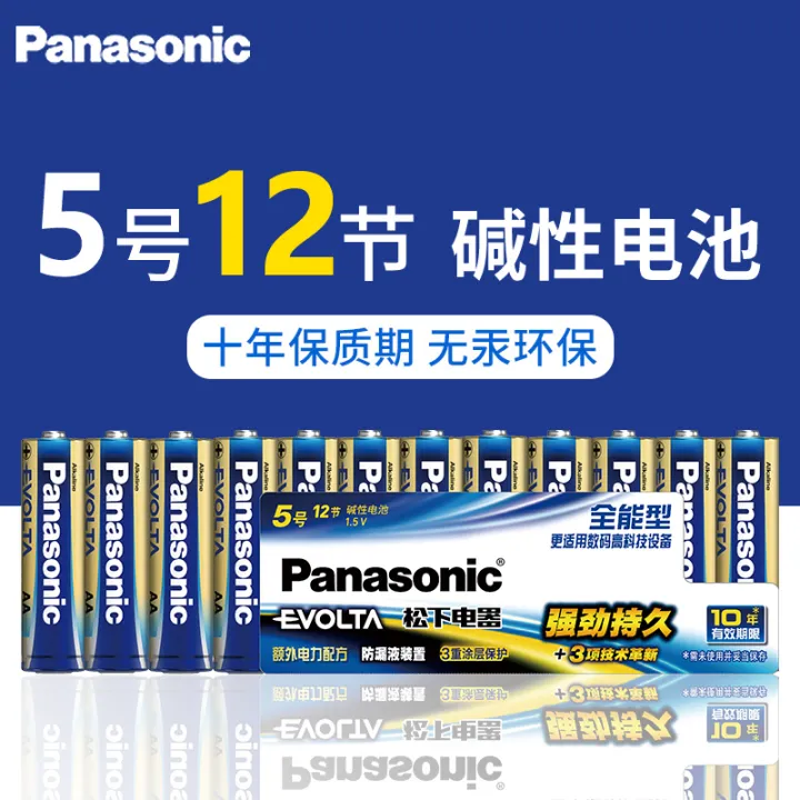 Panasonic 5th alkaline battery 12 EVOLTA toy car remote control camera