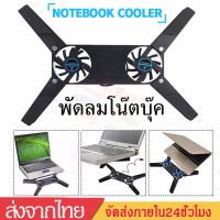 พัดลมโน๊ตบุ๊ค เครื่องระบายความร้อนโน๊ตบุ๊ค พัดลมระบายความร้อนของโน๊ตบุ๊คnotebook coolerระบายความร้อนได้ดีเยี่ยมB23