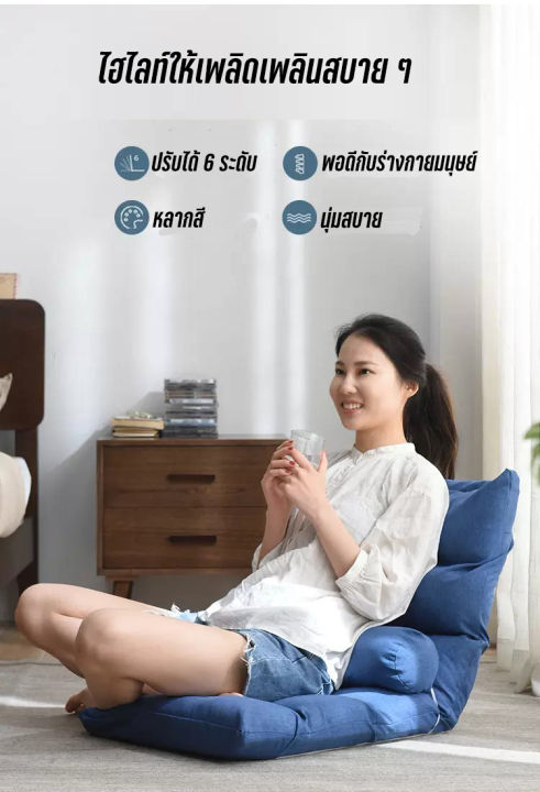 kumall-sofa-โซฟา-เก้าอี้ญี่ปุ่น-โซฟาญี่ปุ่น-เบาะญี่ปุ่น-ทาทามิ-เก้าอี้พับได้-ปรับเอนได้-6-ระดับ-เก้าอี้ปรับนอน-เก้าอี้โซฟาปรับเอนนอน