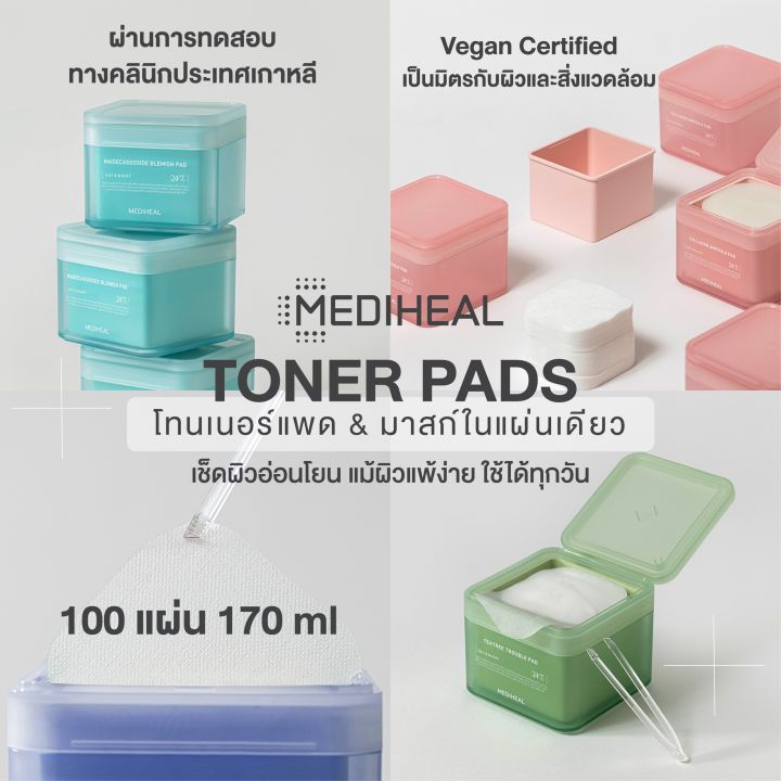 mediheal-square-toner-pad-100-แผ่น