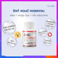 ซิงค์ แอนด์ คอลลาเจน ZINC &amp; COLLAGEN | ซิงค์ผสมคอลลาเจน,แอล-อาร์จินิน,แอล-ออร์นิทีน และวิตามินซี ดูแลสิว ผิวมัน ผมร่วง สมรรถภาพทางเพศชาย