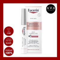 Eucerin Spotless Brightening Spot Corrector 5ml ครีมแต้มลดเลือนจุดด่างดำเฉพาะจุด ลดฝ้าแดดหนาลึกจุดด่างดำฝังลึกเฉพาะจุดได้ดีลดโอกาสกลับมาซ้ำอีก