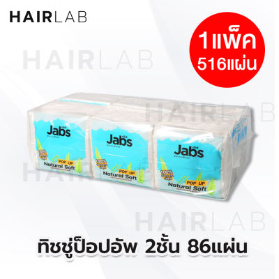 พร้อมส่ง 1แพ็ค Jabs แจ๊บส์ ทิชชู่ป็อปอัพ 2ชั้น 86แผ่น ทิชชู่ กระดาษเช็ดหน้า ทิชชู่แพ็ค Tissue กระดาษเช็ดเอนกประสงค์