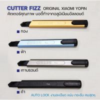 ???SALE SALE คัตเตอร์ สำนักงานอย่างดี (fizz) ราคาถูก?? คัทเตอร์ cutter  ใบมีดคัตเตอร์ มีด กรรไกร อุปกรณ์ช่วยตัด อุปกรณ์ออฟฟิศ อุปกรณ์งาานช่าง อุปกรณ์สำนักงาน