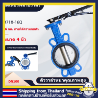 Butterfly Valve 4 นิ้ว: รับประกันคุณภาพและความนุ่มนวลในการควบคุมการไหล