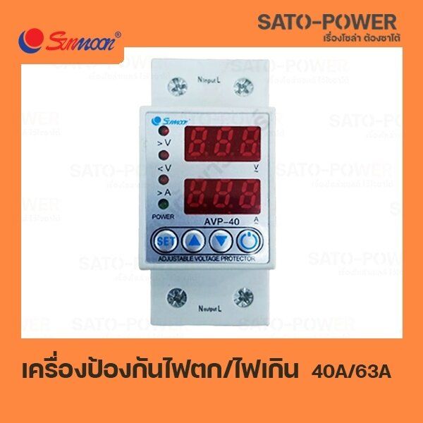 เครื่องป้องกันไฟตก-ไฟเกิน-63a-over-v-i-amp-under-v-63a-over-v-i-amp-under-v-63a-อุปกรณ์ป้องกันแรงดันไฟฟ้าอัตโนมัติ