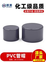 Hot selling PVC pipe cap plug cap glued plastic water supply pipe fittings 20 25 32 40 50 63 75