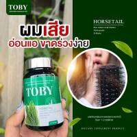 Toby horsetail หญ้าหางม้าสกัดเย็น 1กป