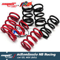 สปริงครัชแต่ง NB Racing (น้ำบาน เรซซิ่ง) เวฟ 125 , MSX (6 ตัว)