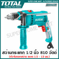 Total สว่านกระแทก 1/2 นิ้ว ( 4 หุน ) 810 วัตต์ รุ่น TG1081316 ( Impact Drill ) สว่าน สว่านเจาะกระแทก