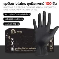 โปรโมชั่น Flash Sale : AMMEX Disposable Work Gloves 100pcs/Box Salon Tattoo Laboratory Chemistry Protective Nitrile Non-Slip Black Waterproof Boxed