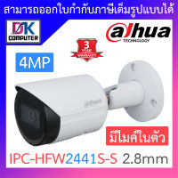 DAHUA กล้องวงจรปิด 4MP มีไมค์ในตัว รุ่น IPC-HFW2441S-S เลนส์ 2.8mm BY DKCOMPUTER