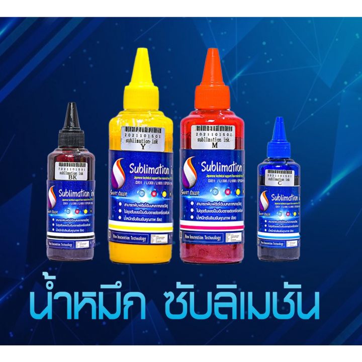 น้ำหมึก-ซับลิเมชัน-เกรด-a-sublimation-ink-100-ml-for-epson-น้ำหมึกคุณภาพสูง-เอียด-hd-เข้ม-คมชัด-สดสวย-69-เทียบแท้-หมึกสี-หมึกปริ้นเตอร์-หมึกเครื่องปริ้น-hp-หมึกปริ้น-ตลับหมึก